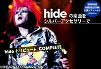 hide Tribute Silver　COMPLETE